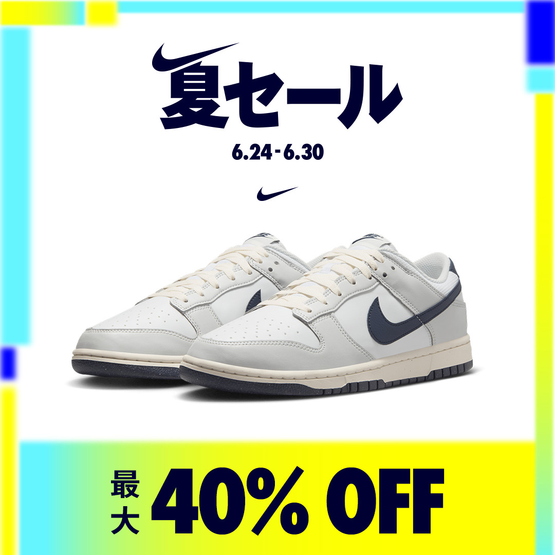 2024年 NIKE 夏日SALE