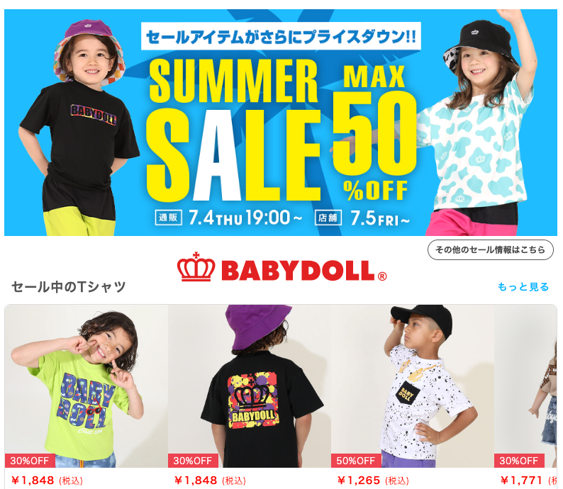 2024年 BABY DOLL 夏季 Summer Sale