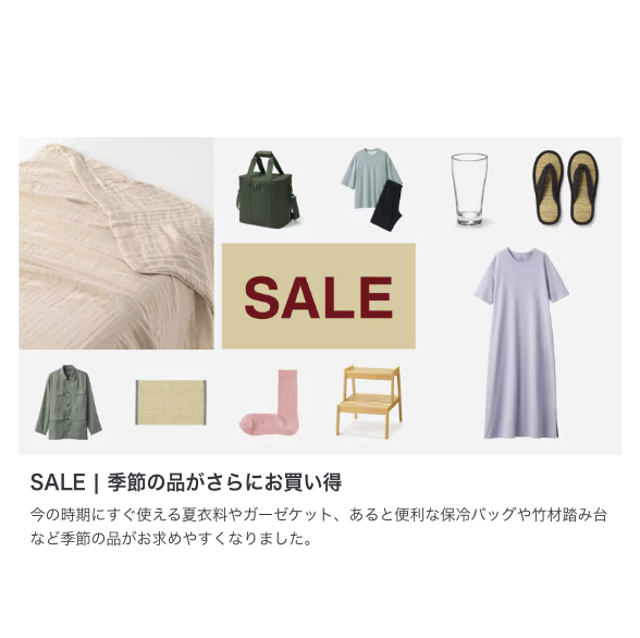 2024 日本 MUJI 無印良品 Summer SALE