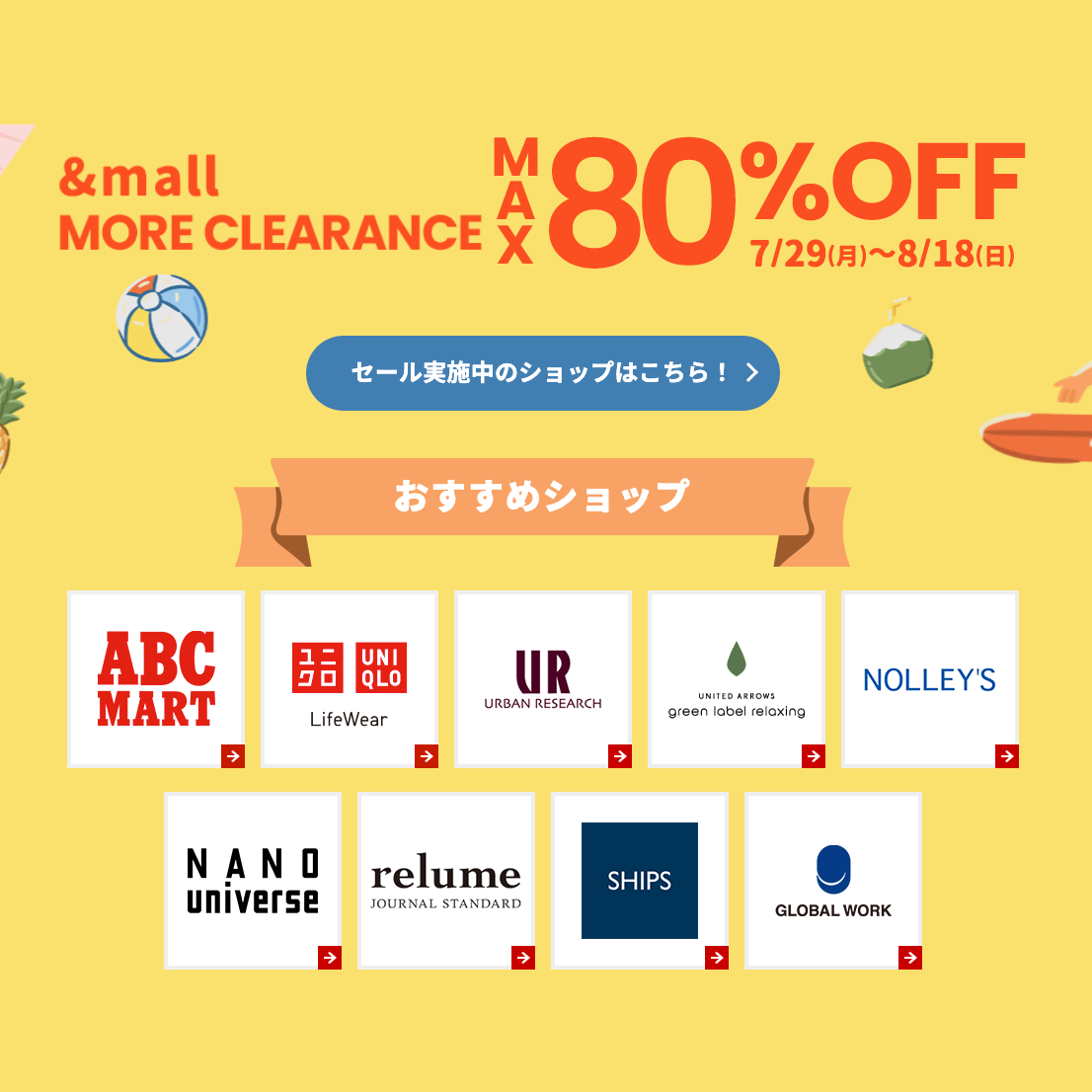 2024年 &mall MORE CLEARANCE SALE