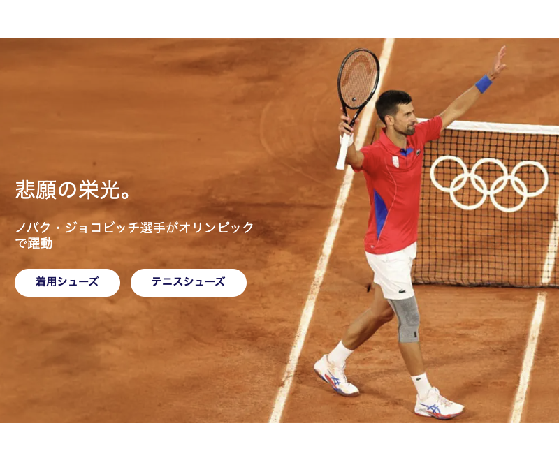 2024 日本Asics  祖高域 網球鞋