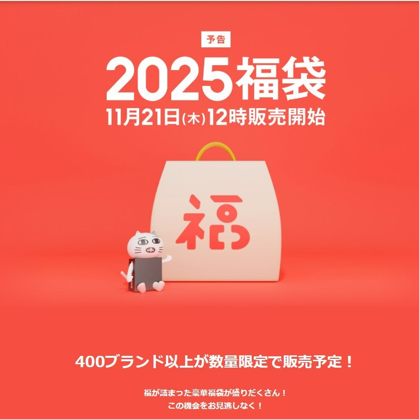 zozotown福袋 販売開始