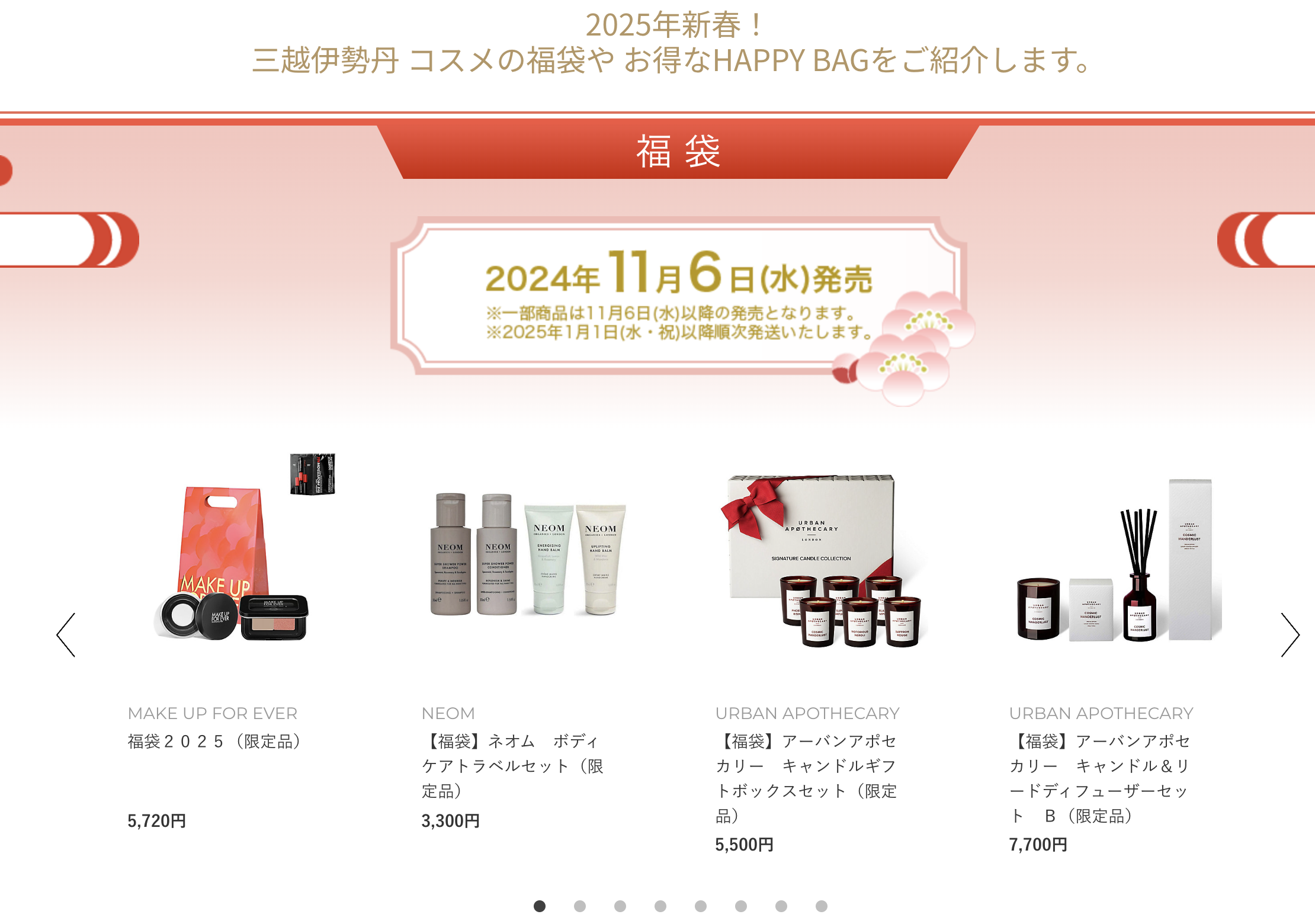 2025 三越伊勢丹 日本化妝品福袋 