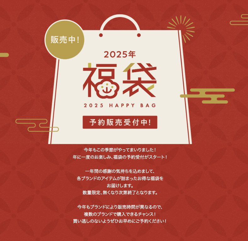 PAL CLOSET福袋 2025