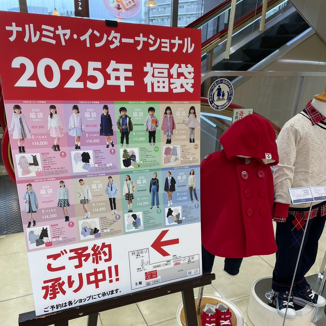 mezzo piano Junior福袋