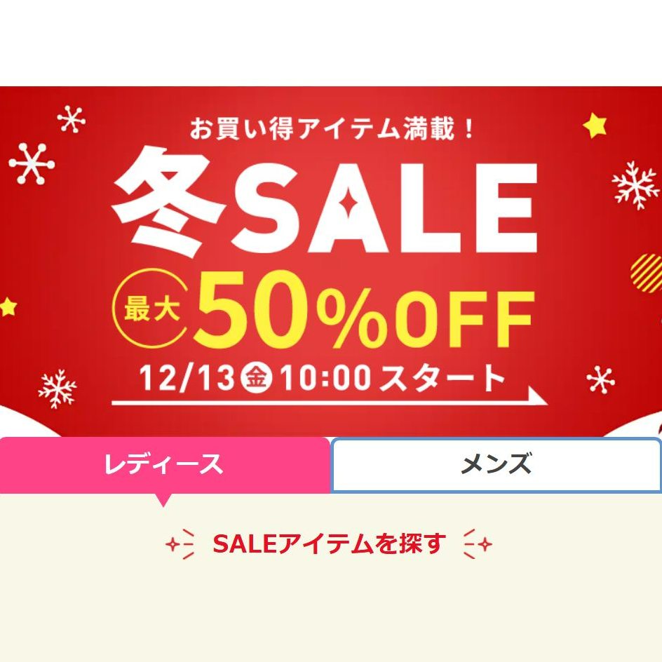 2024年 GUNZE 夏SALE