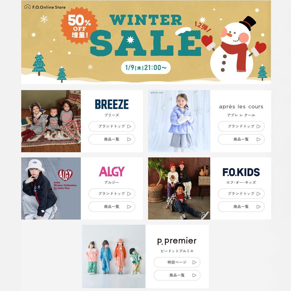 日本童裝特價 F.O. Online Store Winter Sale