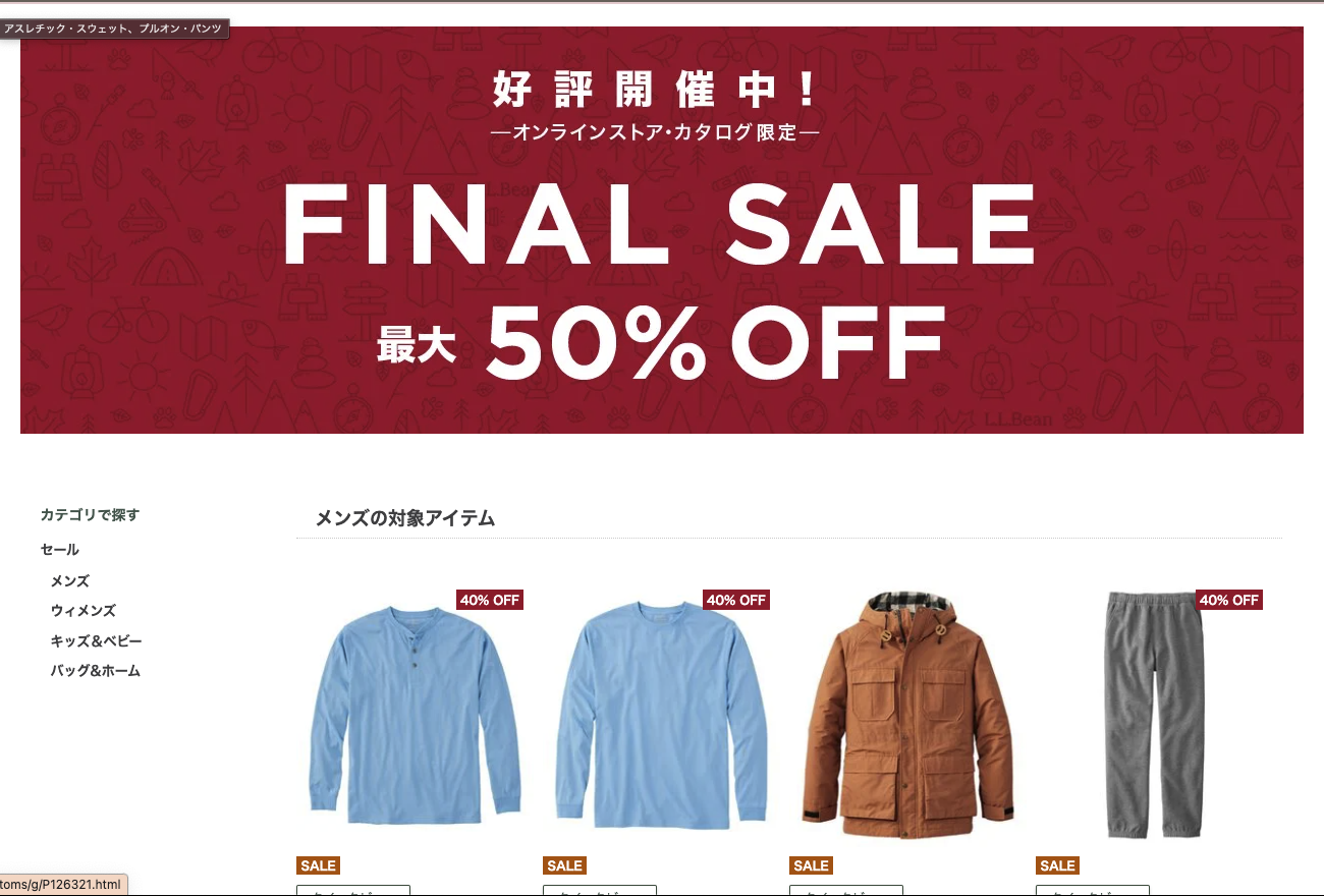 日本LL Bean FINAL SALE