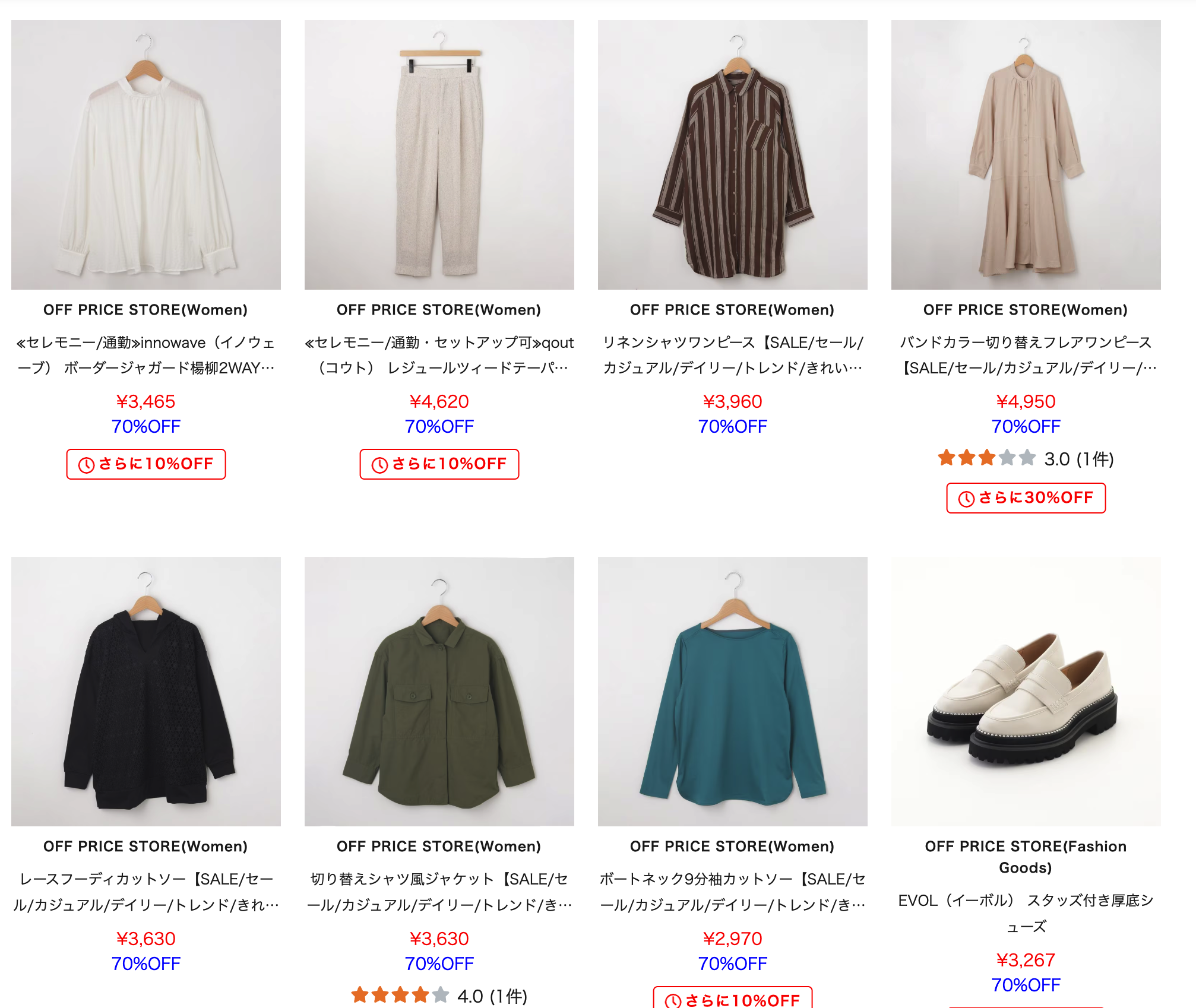 WORLD官方線上OUTLET特賣 人氣女裝與鞋款大放價 最高可享80%折扣