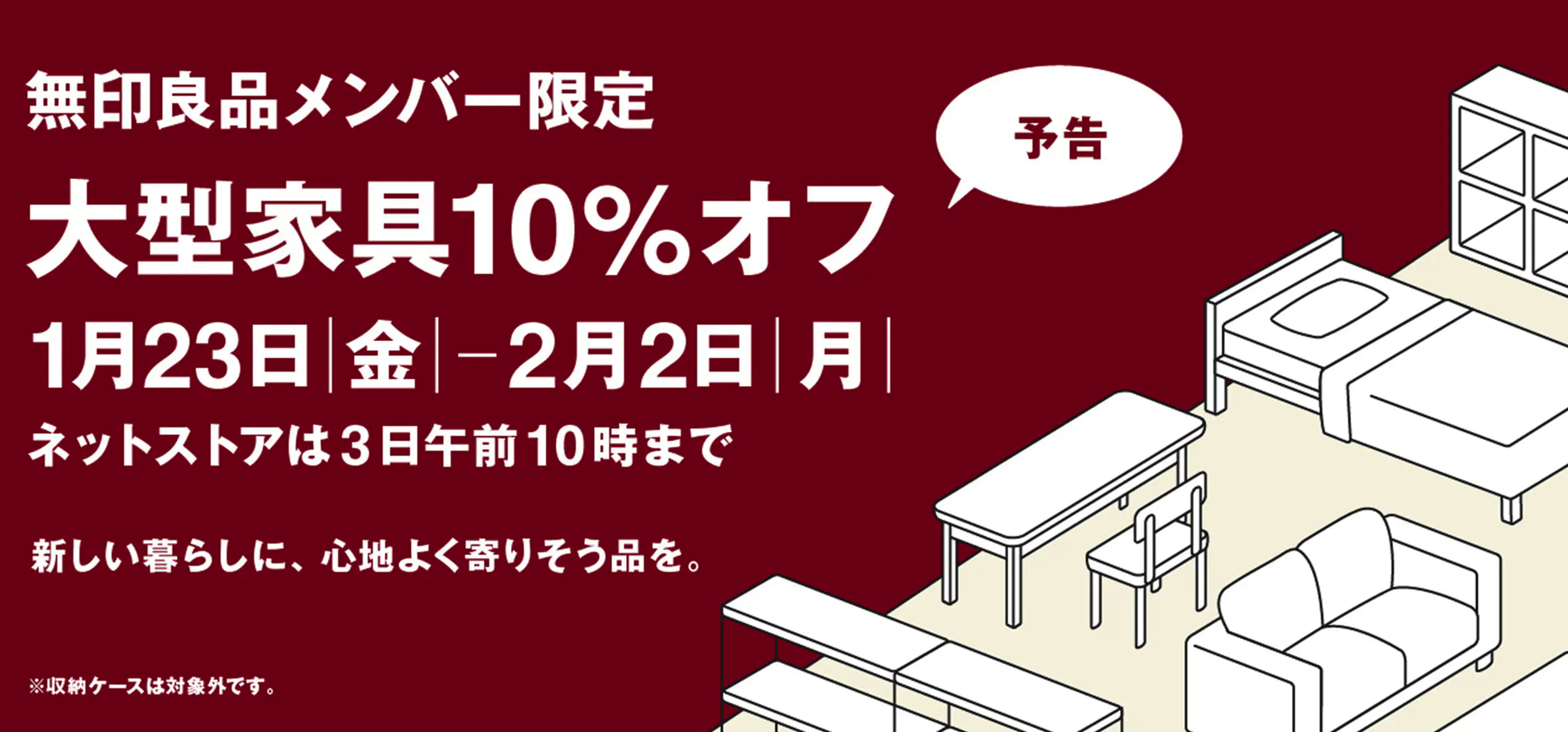 MUJI家具 2026 日本無印良品優惠